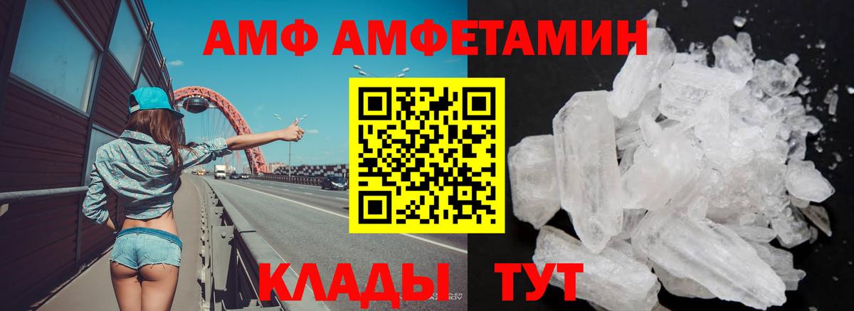 Amphetamine Розовый  Вход с VPN  Амфетамин  Якутск 