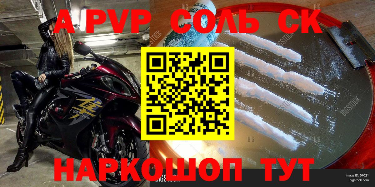 Альфа ПВП Соль  Вход с VPN  APVP  Якутск  Alfa_PVP VHQ  Альфа ПВП VHQ 