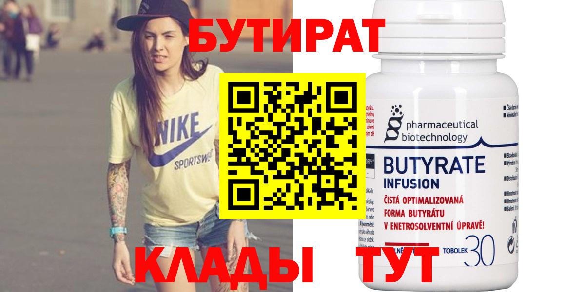 Якутск  БУТИРАТ буратино  Вход с VPN 