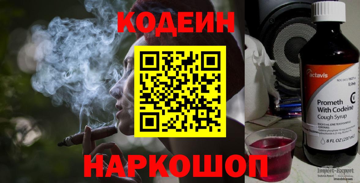 Якутск  Кодеиновый сироп Lean напиток Lean (лин)  Вход с VPN 