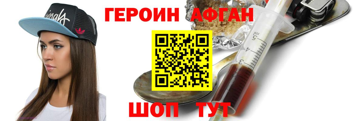 Якутск  Героин Афган  Вход с VPN 