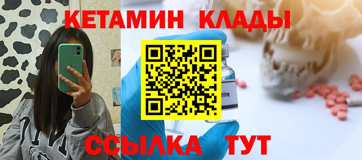 Кетамин VHQ  Вход с VPN  Кетамин VHQ  Якутск 