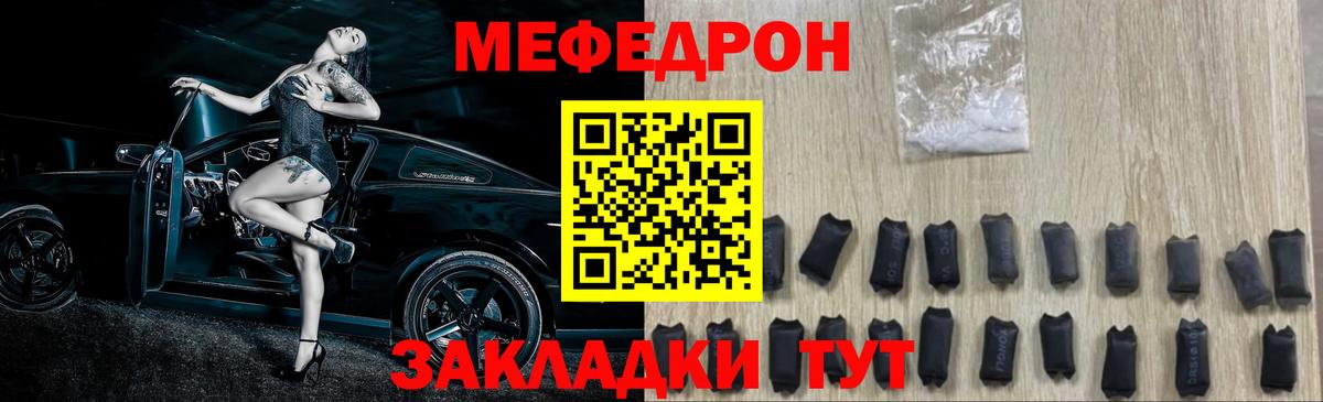 Мефедрон Якутск