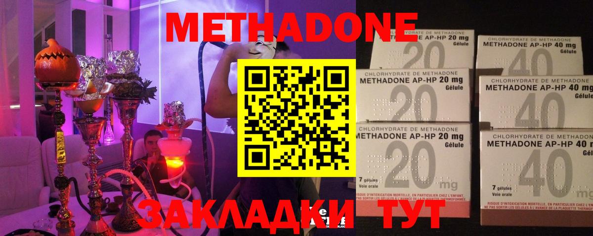 МЕТАДОН methadone Якутск